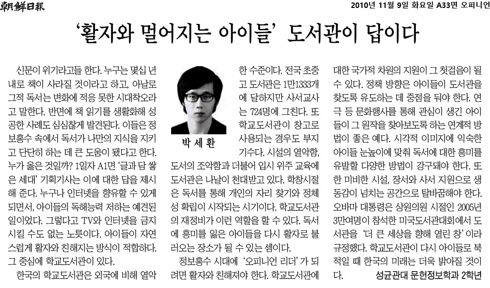 조선일보_‘활자와 멀어지는 아이들’도서관이 답이다_2010-11-09.jpg