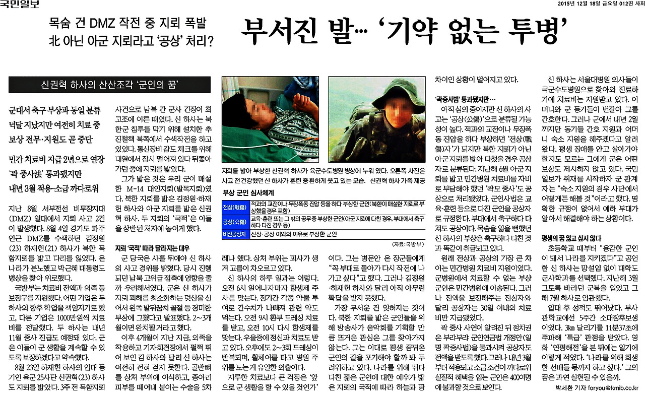 국민일보_부서진 발…‘기약 없는 투병’_2015-12-18.jpg