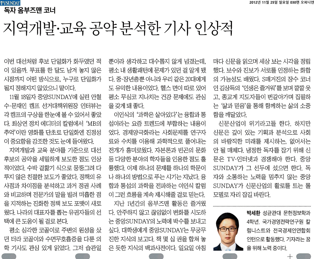 중앙SUNDAY_지역개발·교육 공약 분석한 기사 인상적_2012-11-25.jpg