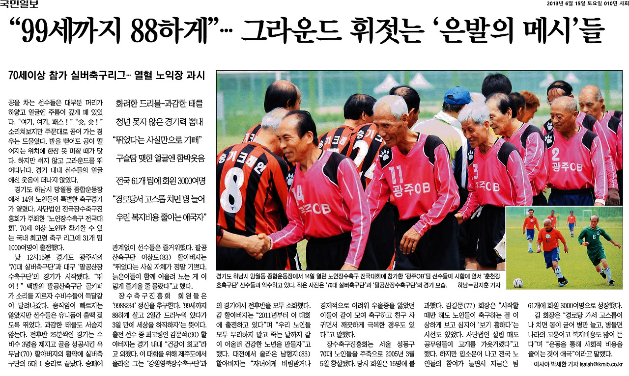 국민일보_“99세까지 88하게”…그라운드 휘젓는 ‘은발의 메시’들_2013-06-15.jpg