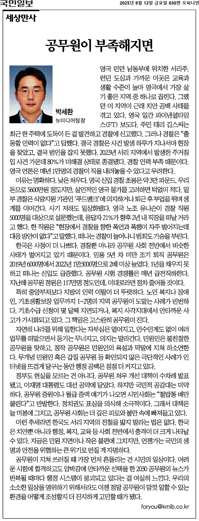 국민일보_공무원이 부족해지면_2025-09-12.jpg