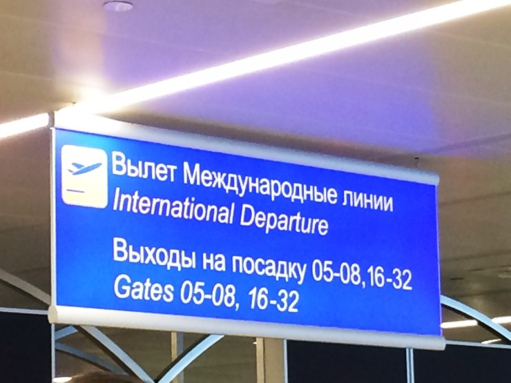 Russia_Moscow_SVO_departure.jpg