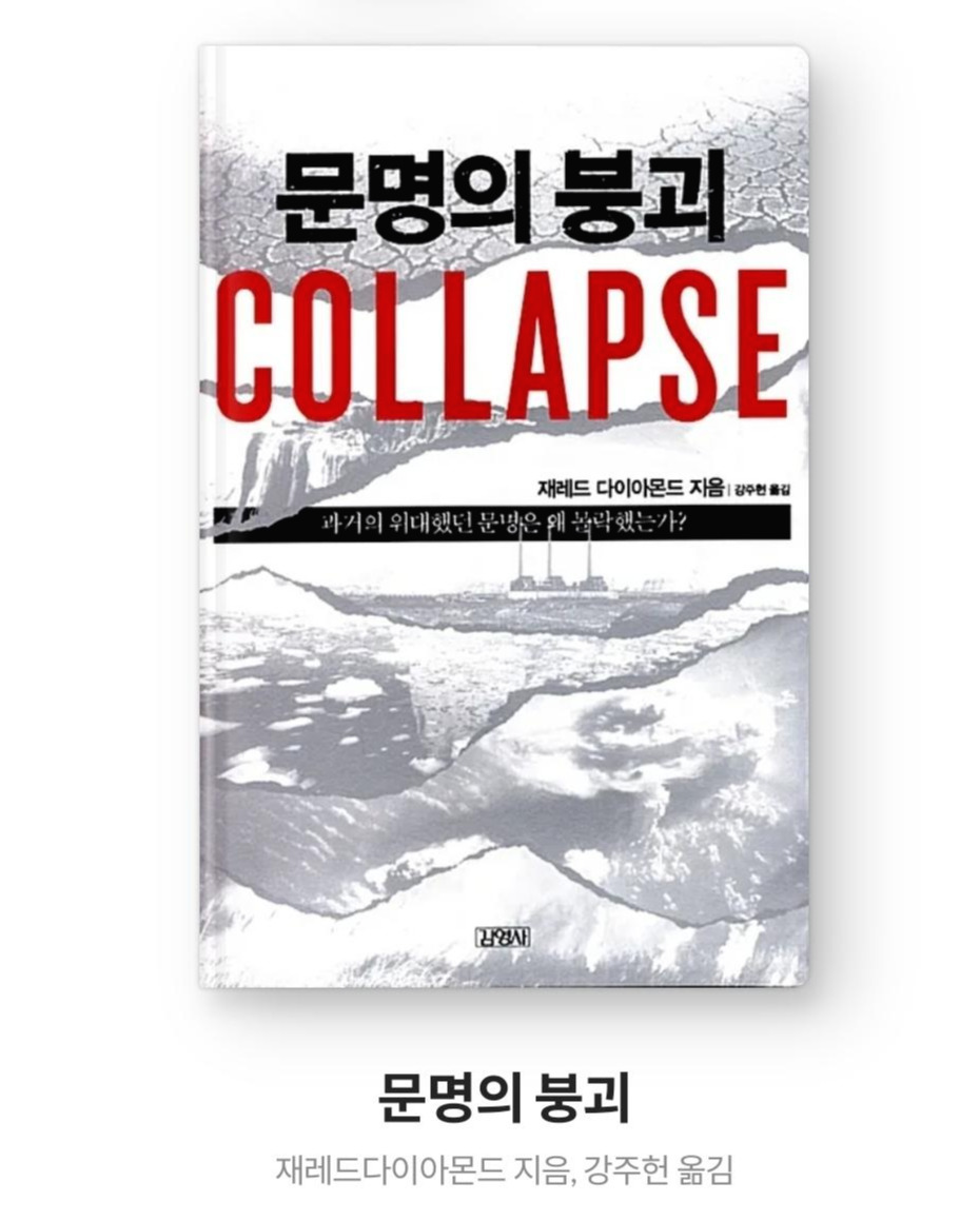 문명의붕괴.jpg
