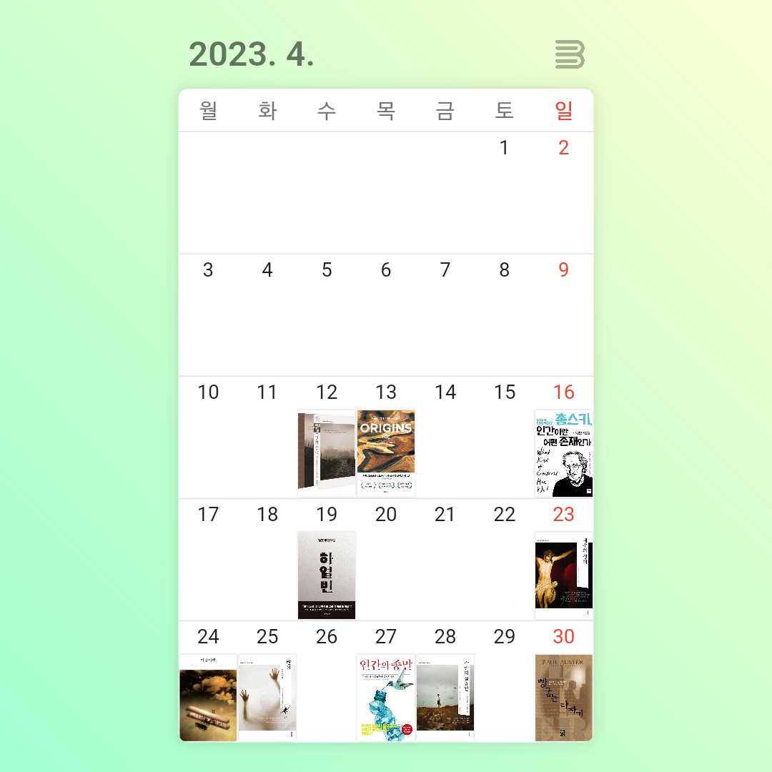 2023 4월 월간 독서.jpg