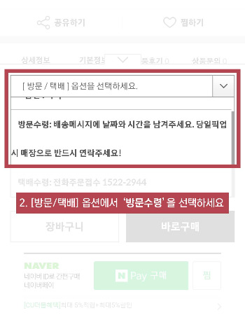 방문수령 주문방법 (3).jpg
