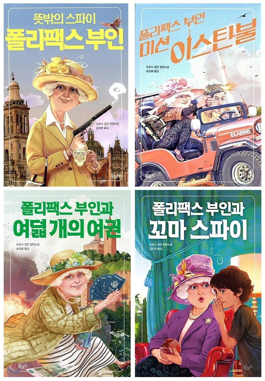 폴리팩스 부인 시리즈001.jpg