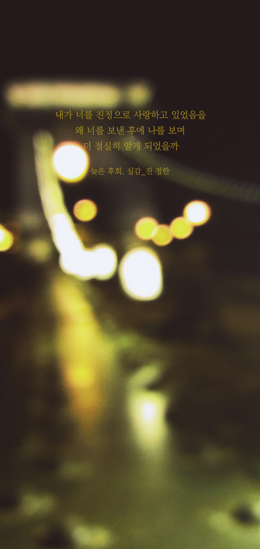 늦은_후회,_실감(9'19).jpg