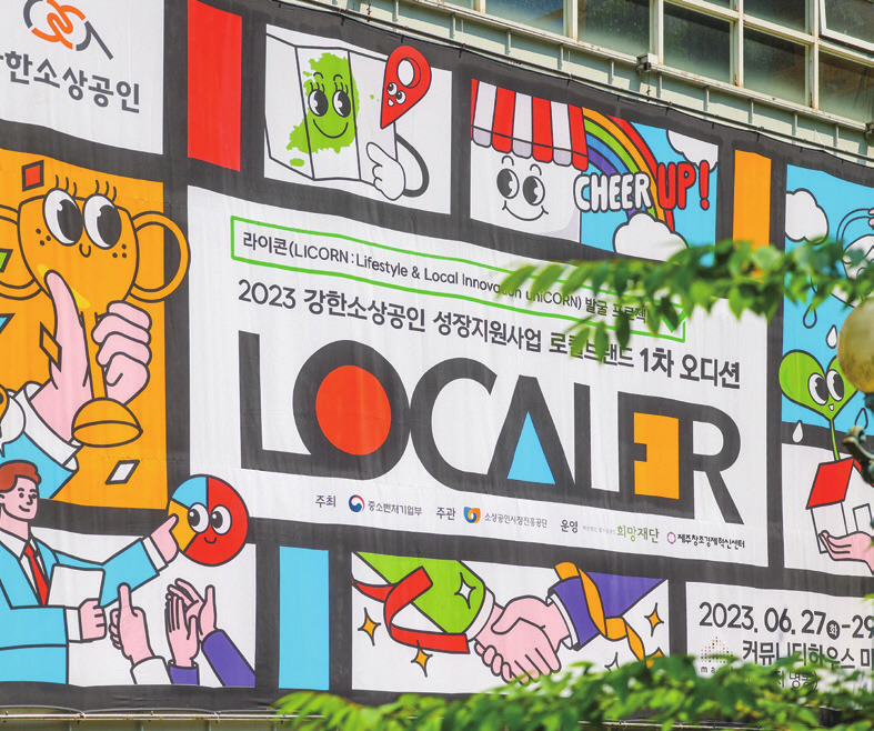 [PDF] 제주창조경제혁신센터_매거진 〈J-Connect〉 2023년 여름호_-051.jpg