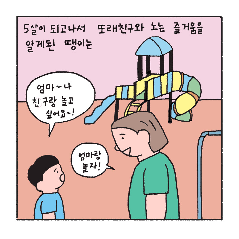 같이놀자_1.jpg