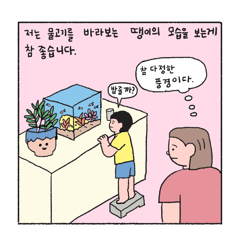 다정한풍경 4.jpg