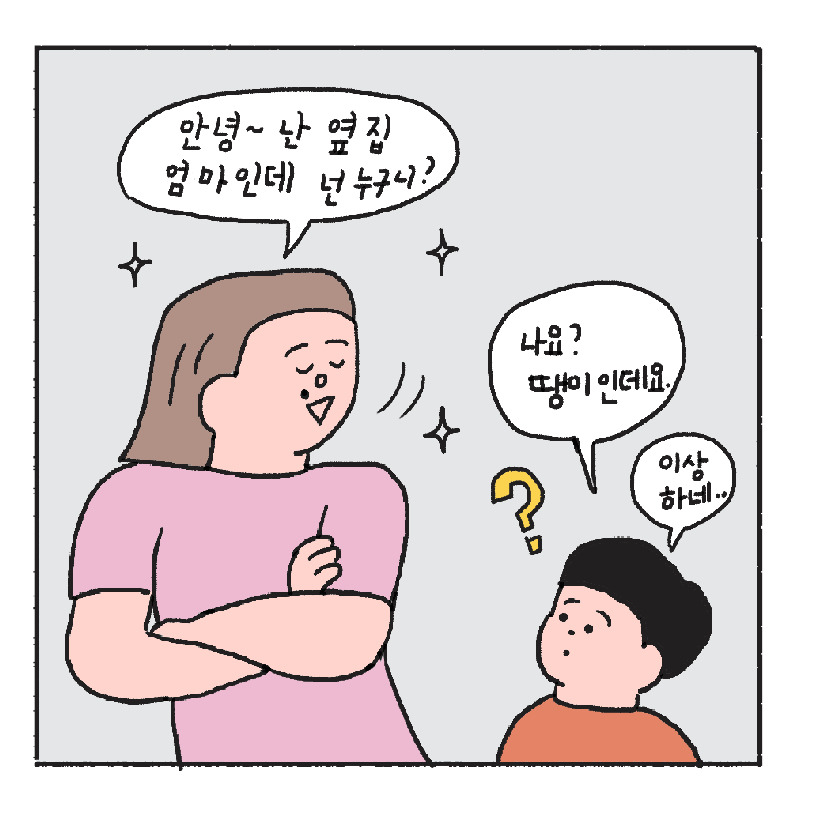 옆집엄마3.jpg