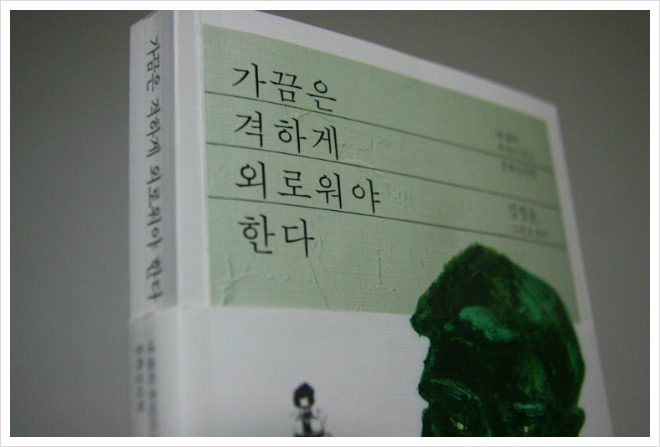 가끔은 격하게 외로워야 한다.jpg