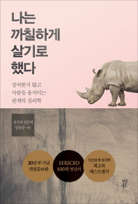 나는 까칠하게.jpg