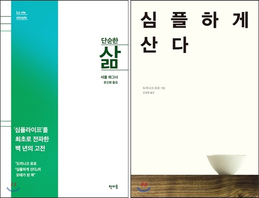 단순한 삶_1.jpg