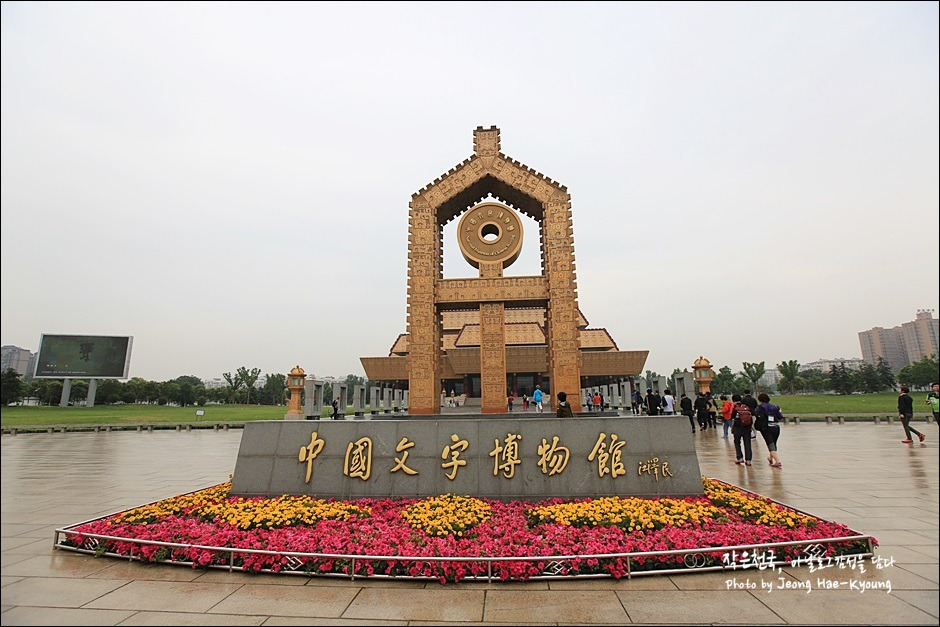 09_문자박물관.jpg