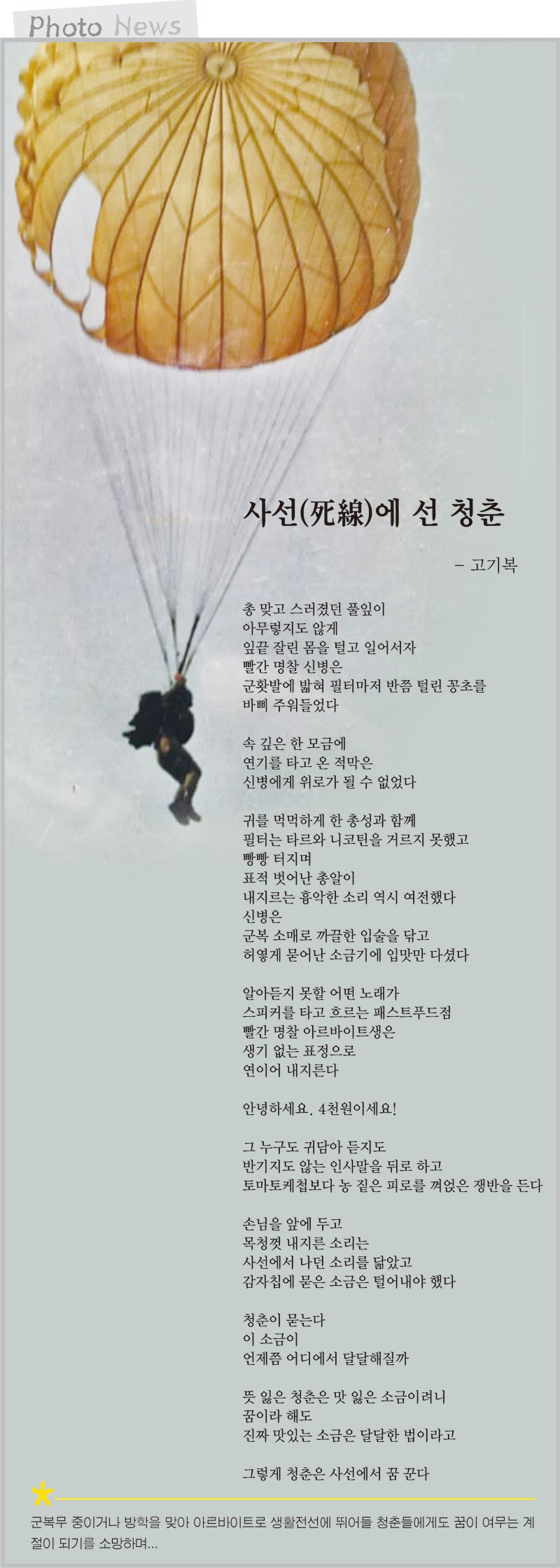 사선에 선 청춘.jpg