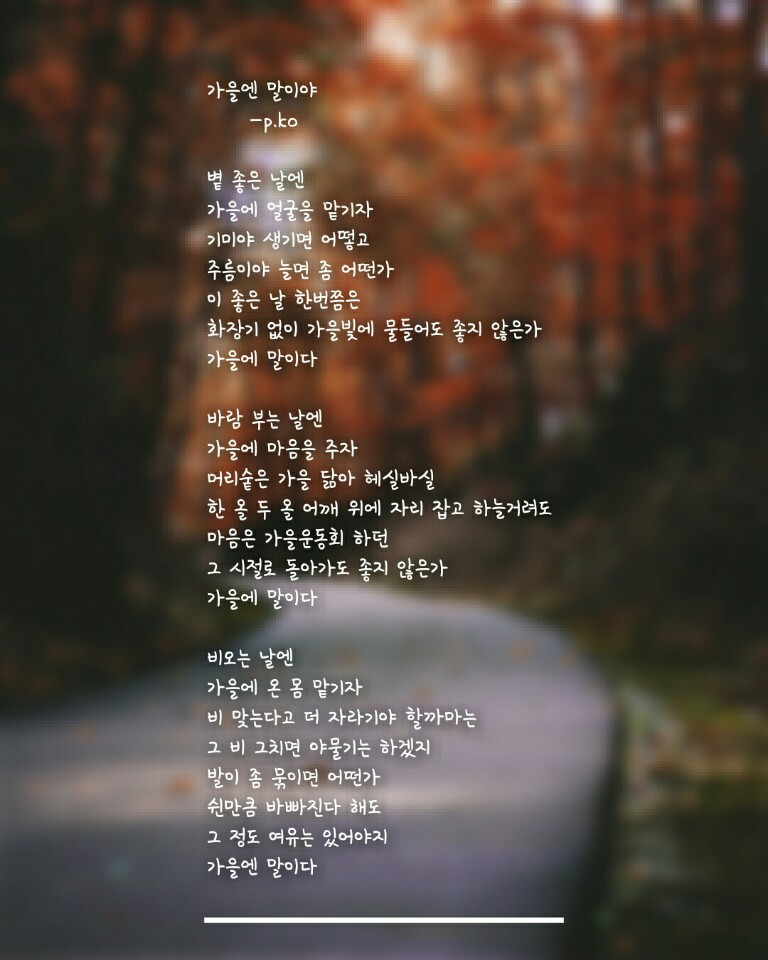 가을엔 말이야.jpg