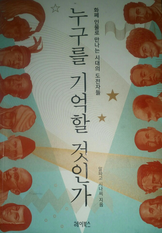 누구를 기억할 것인가.jpg