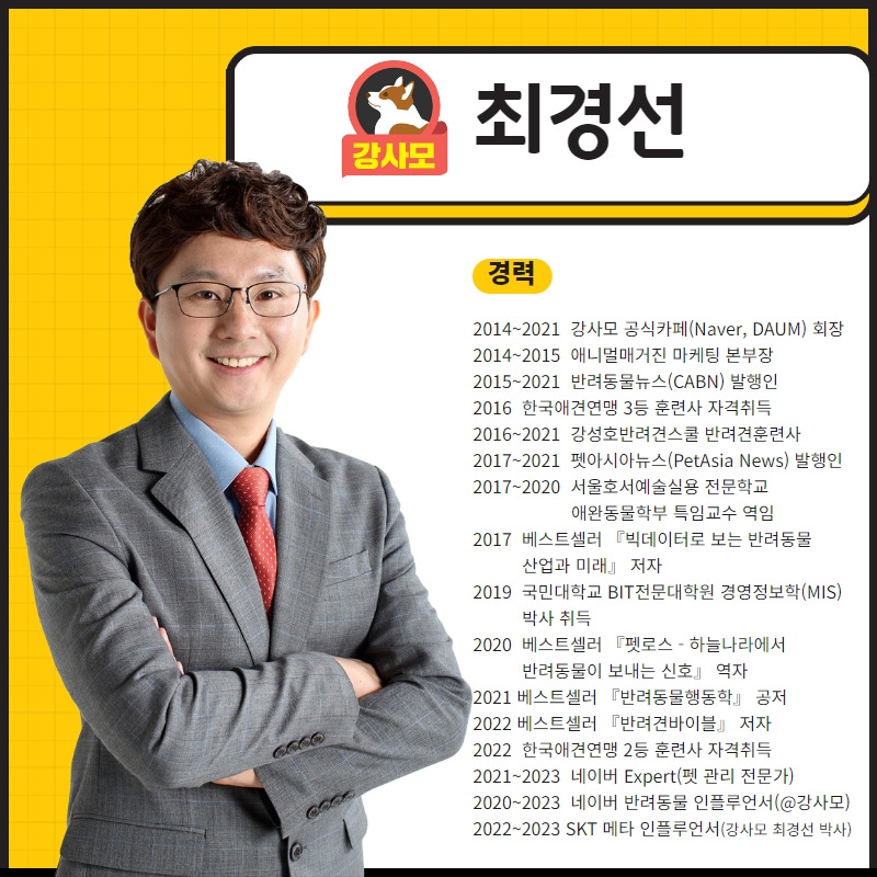 강사모 최경선 박사 (1).jpg