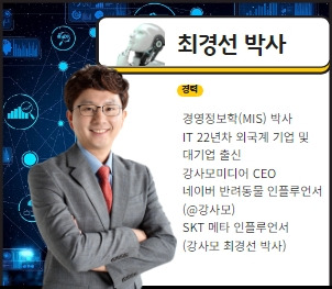 Chat GPT 이력 최경선.jpg