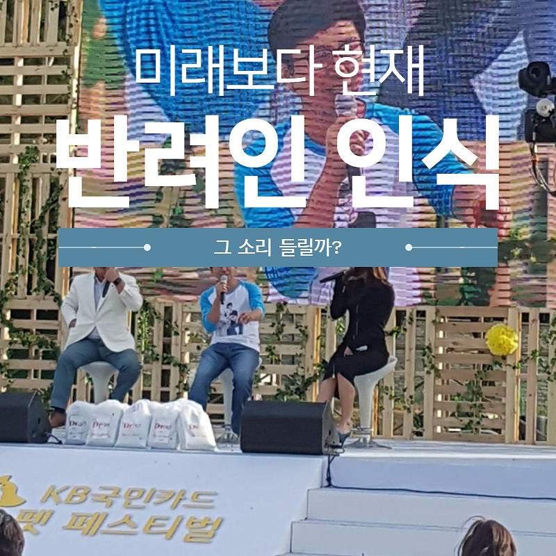 반려인인식 (1).jpg