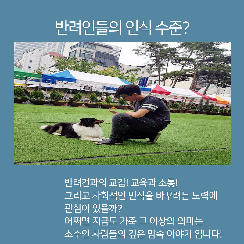 반려인인식 (2).jpg