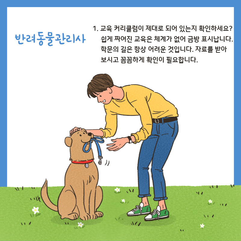 반려동물관리사자격증 (1).jpg