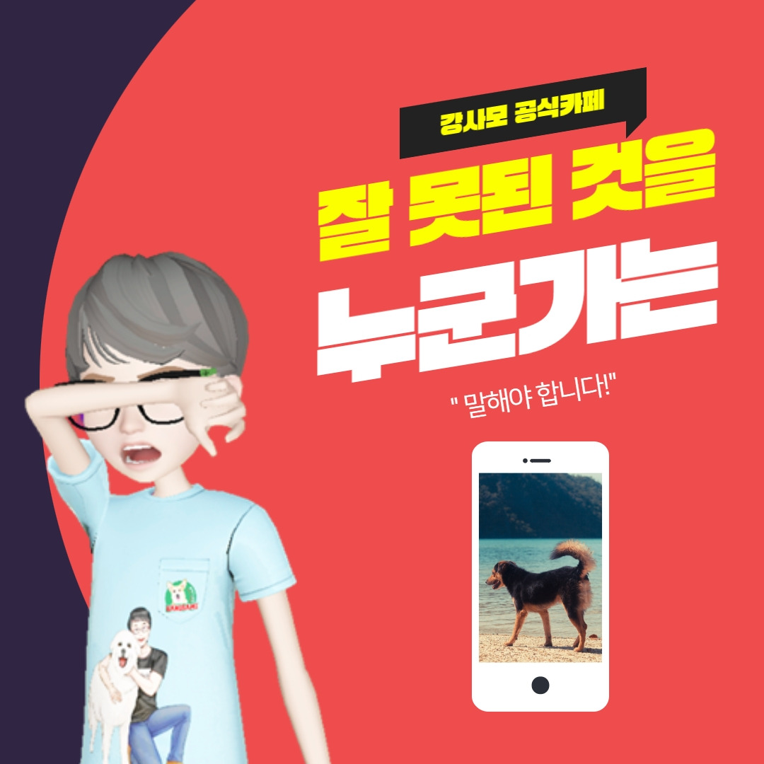 잘못된 것을 누군가는 말해야 합니다..jpg