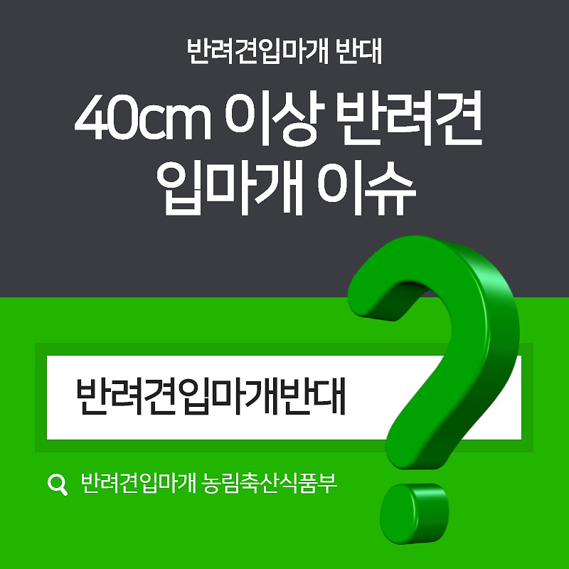반려견입마개반대.com_002.jpg