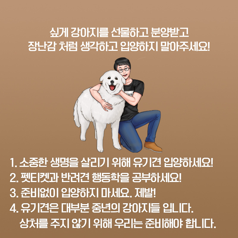 유기견 입양 (4).jpg