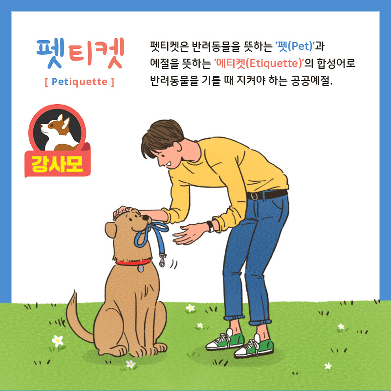 펫티켓 (2).jpg