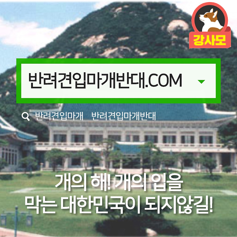 반려견입마개반대.com_008.jpg