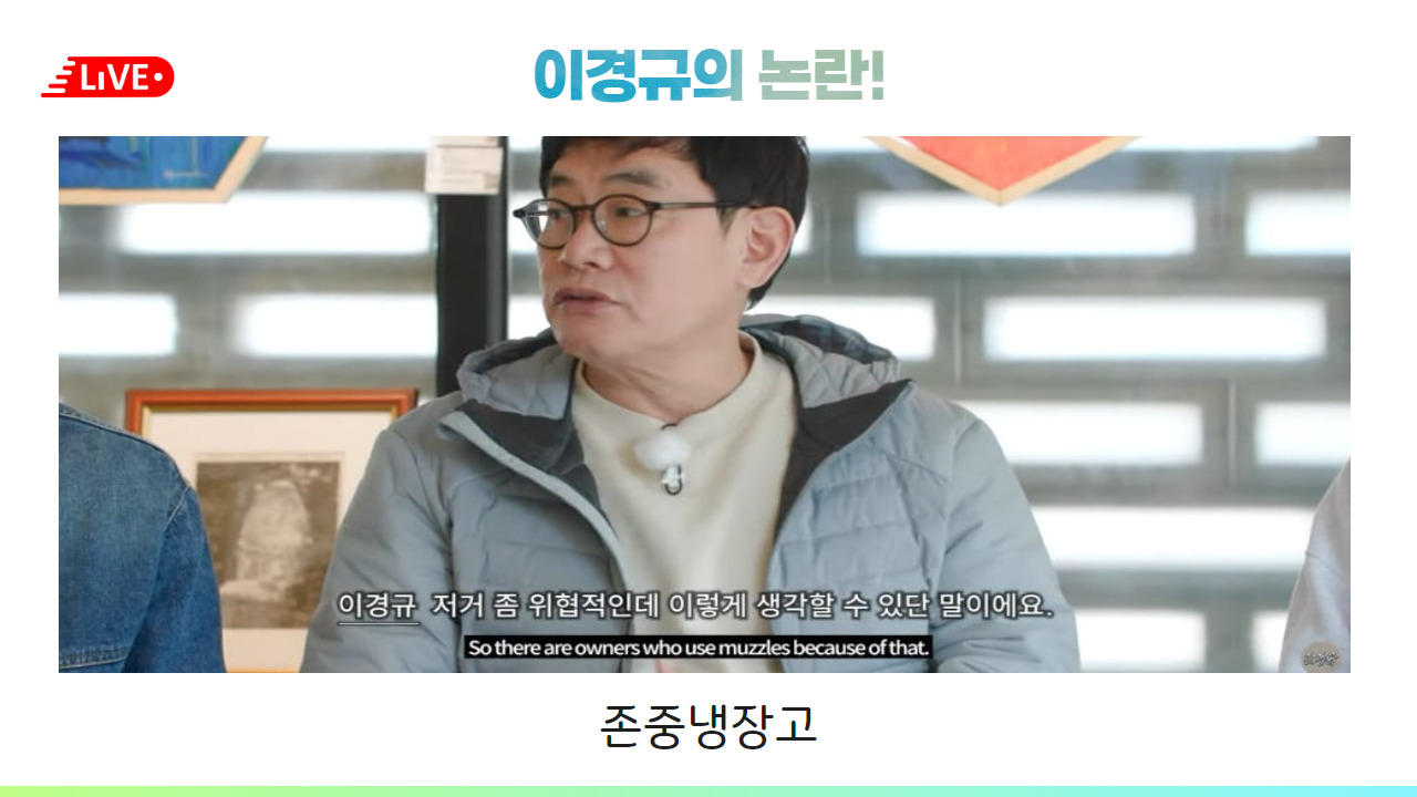 이경규의논란 2.jpg