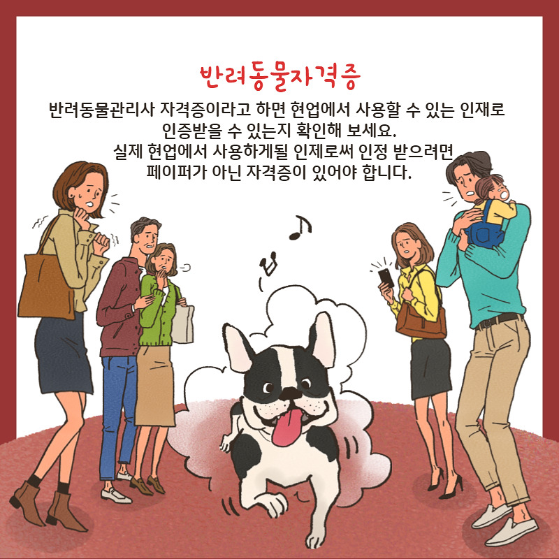 반려동물관리사자격증 (3).jpg