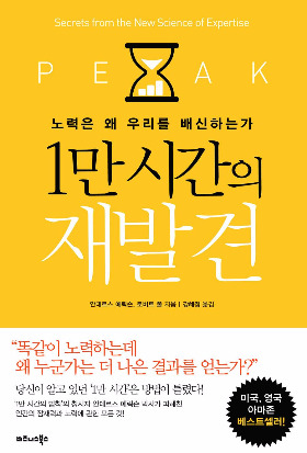 1만시간의재발견.jpg
