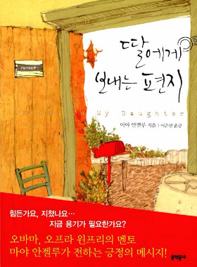 딸에게 보내는 편지.jpg