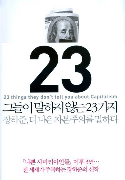 그들이말하지않는23가지.jpg
