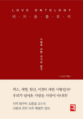 러브온톨로지.jpg