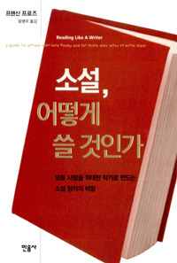 소설 어떻게쓸것인가.jpg