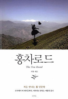 홍차로드.jpg