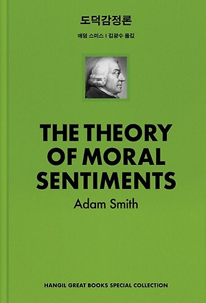도덕감정론.jpg