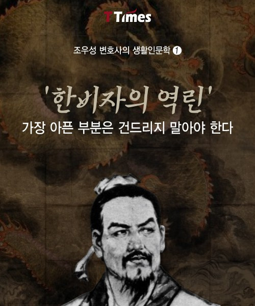 한비자의 역린01.jpg