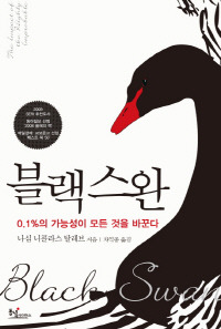 블랙스완.jpg