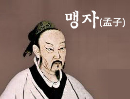 맹자.jpg