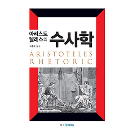 수사학.jpg