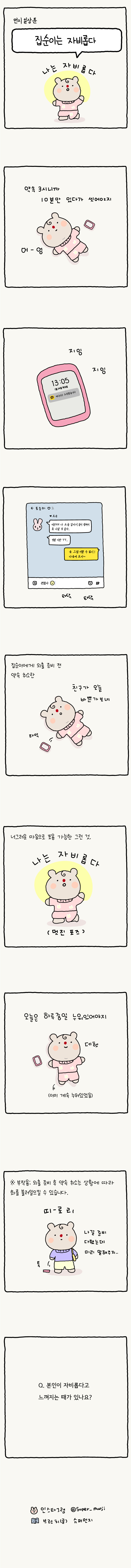 집순이 약속취소.jpg