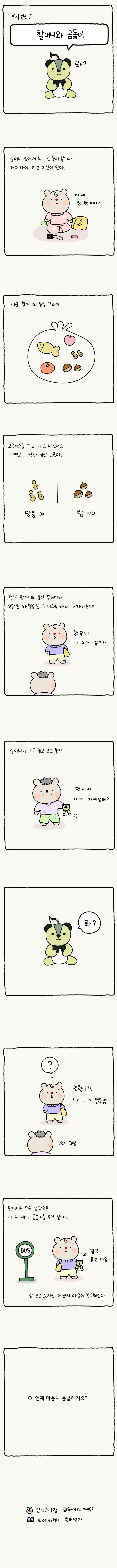 할머니와 곰돌이.jpg