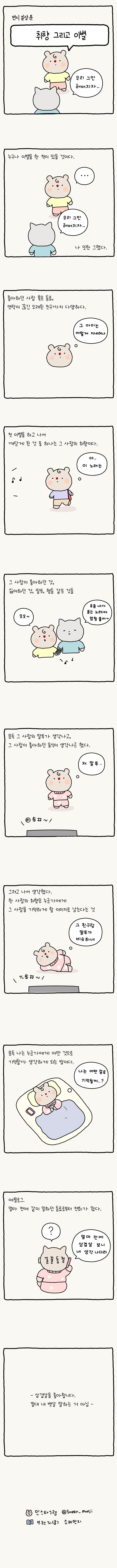 취향과 이별.jpg