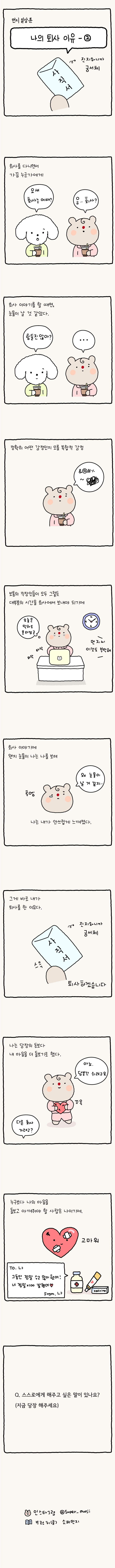 퇴사이유.jpg