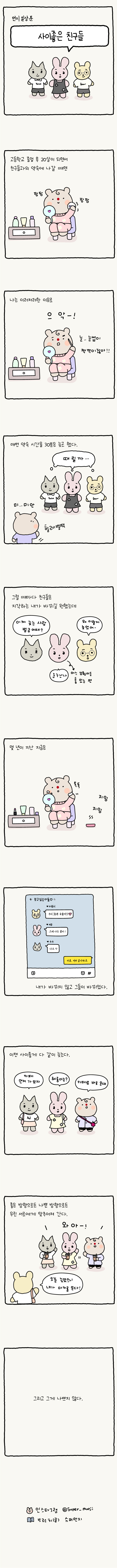 사이좋은 팅구들.jpg